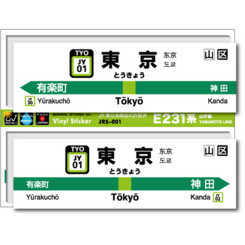 ゼネラルステッカー　STATION SIGNBOARD ステッカー 山手線 東京　JRS-001