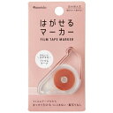 カンミ堂 はがせるマーカー COLOR ピンク