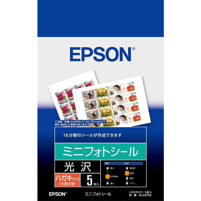 エプソン　EPSON　ミニフォトシール ハガキサイズ(16分割)：5枚　MJHSP5R