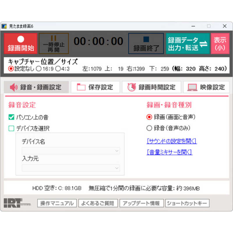 IRT　見たまま録画6 ［Windows用］　IRT0423