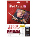 ナカバヤシ iPad Air11インチ M2チップ(2024)用液晶保護フィルム ペーパータッチ・ケント紙タイプ TBFIPA241FLGPK