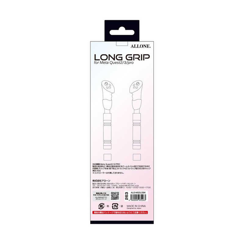 アローン　Meta Quest3用Long Grip ALLONE　ALG-MQ3LGBK