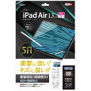 ナカバヤシ iPad Air13インチ M2チップ(2024)用液晶保護フィルム 衝撃吸収・高硬度5H TBFIPA242FPK5H(2)