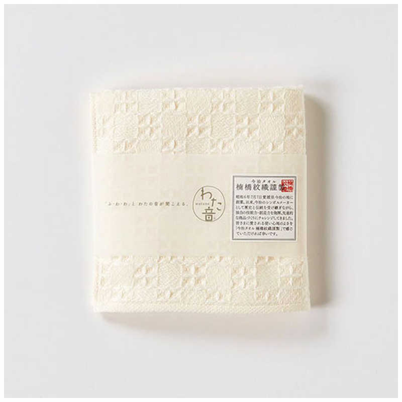 楠橋紋織 しゅすワッフル ハンカチタオル 25cm×25cm オフホワイト 1-65609-86-OW