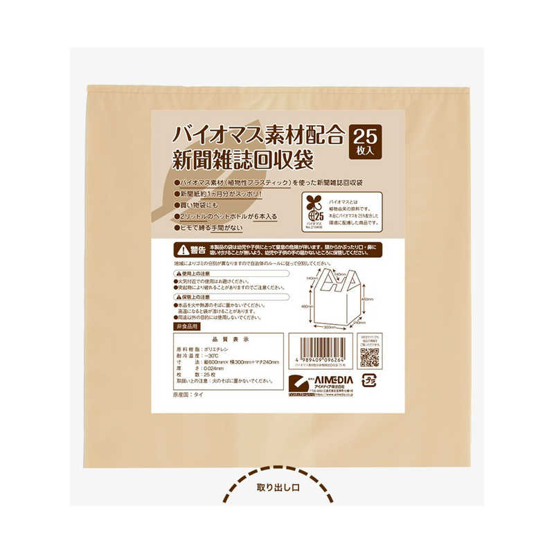 アイメディア　バイオマス素材配合新聞雑誌回収袋 25枚入　1009626