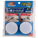 ジャパンインターナショナルコマース JICコマース スーパーソニックスクラバー用フッ素コートパッド SFCPJP