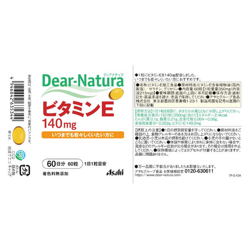 アサヒグループ食品　Dear-Natura（ディアナチュラ） ビタミンE（60粒） 栄養補助食品 r-kojima-10892708 コジマ楽天市場店 サンプル画像2