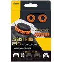 アクラス アシストリングPro オレンジ SASP-0702