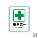 ゼネラルステッカー SIGNATURE STICKER 安全第一02 SAFETY FIRST 安全第一02 SAFETY FIRST MSGS157