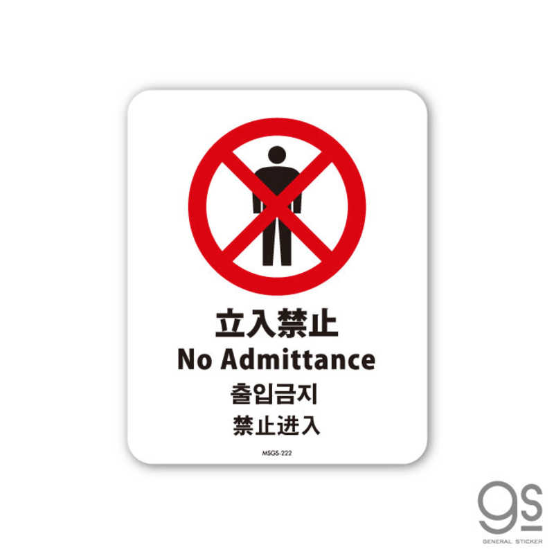 ޳ŷԾŹ㤨֥ͥ륹ƥåSIGNATURE STICKER No Admittance Ωػ(4 No Admittance Ωػߡ4ǡˡMSGS222פβǤʤ220ߤˤʤޤ