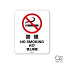 ゼネラルステッカー SIGNATURE STICKER NO SMOKING 禁煙(4ヶ国語版) NO SMOKING 禁煙(4ヶ国語版) MSGS225