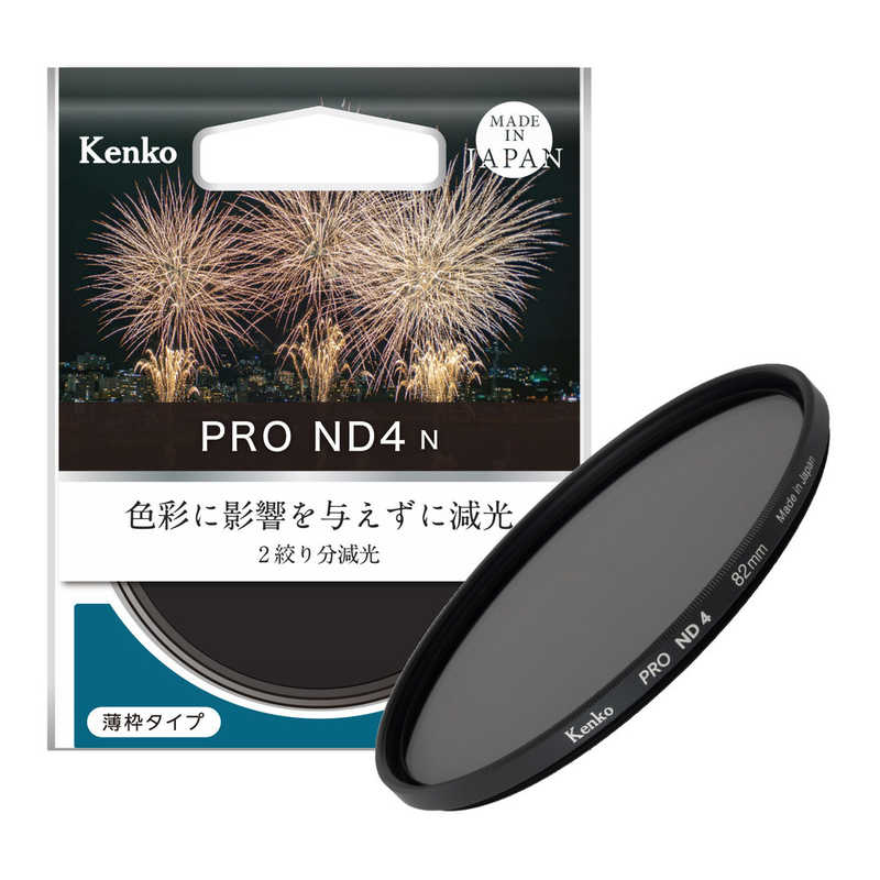 ケンコー　PRO ND4 N 62mm　PROND4N