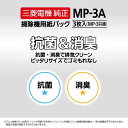 三菱 MITSUBISHI 掃除機用紙パック 抗菌消臭クリーン紙パック(3枚入) MP-3A