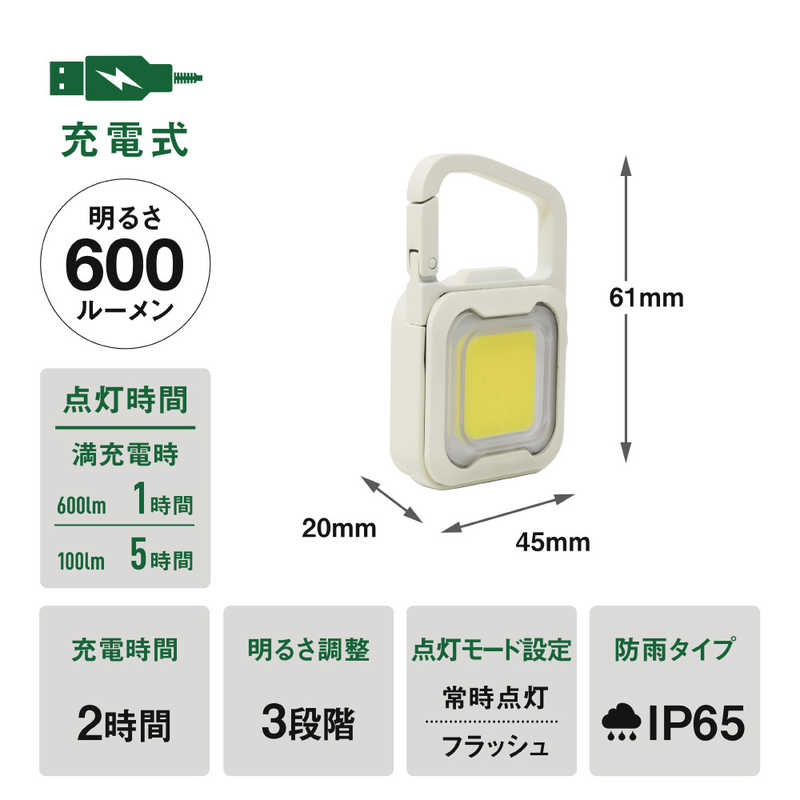 ムサシ　充電式 ぴかり MINI LIGHT オフホワイト WH ［LED /充電式 /防水対応］　WRC20