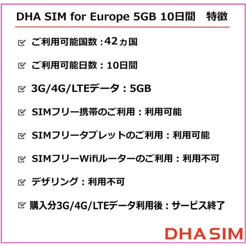 コジマ楽天市場店のDHA　DHA SIM for Europe 35か国対応 5GB 10日　マルチSIM　DHASIM063｜アングル3