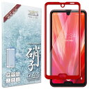 SHIZUKAWILL AQUOS R3 SH-04L SHV44 全面保護 ガラスフィルム SHAQR3GLRE