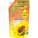 クラシエ ディアボーテ HIMAWARI(ひまわり)オイルインコンディショナー(リッチ&リペア)つめかえ用1.6回分 660mL