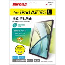 BUFFALO iPad Air 11インチ(2024年)用 液晶保護フィルム 防指紋 スムースタッチ BSIPD2411AFT