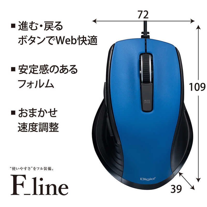 ナカバヤシ　マウス Digio2 F_line [BlueLED /有線 /5ボタン /USB] ブルー　MUS-UKF227BL
