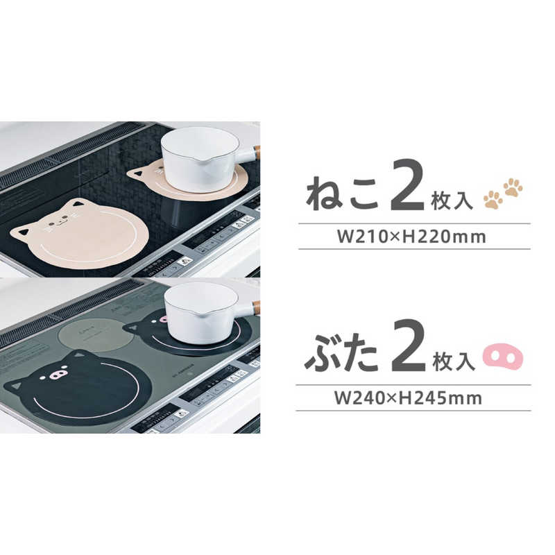 パール金属　IHクッキングヒーター用プロテクトシートくろねこ2枚入　HB-6800