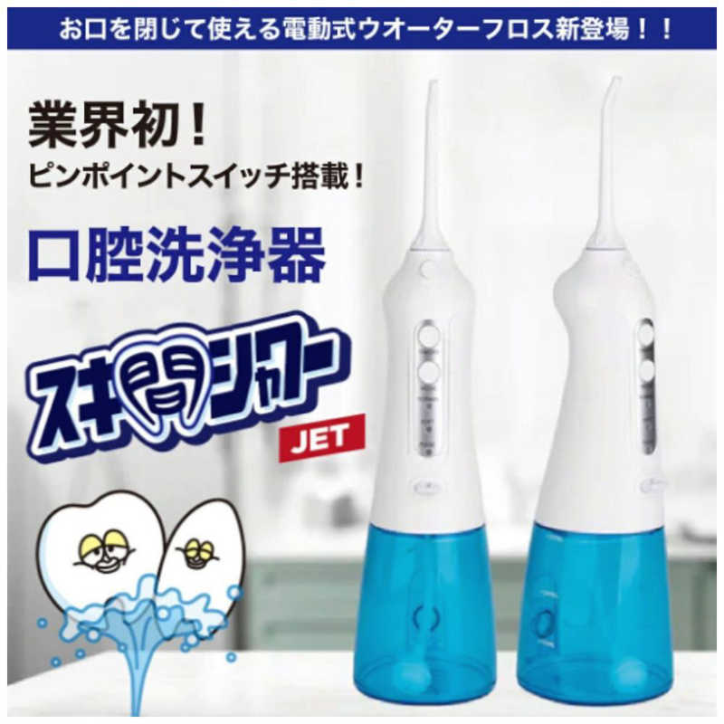 アントレックス　スキ間シャワー JET　3399