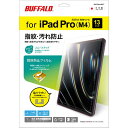 BUFFALO iPad Pro 13インチ(2024年)用 液晶保護フィルム 防指紋 スムースタッチ BSIPD2413PFT