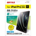 BUFFALO iPad Pro 11インチ(2024年)用 液晶保護フィルム 防指紋 スムースタッチ BSIPD2411PFT