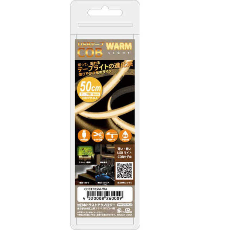 【商品解説】USB電源に接続して利用できるCOBライトです。COBライトを利用することで、LEDライトのサイズを小さくすることができ、灯数を増やすことでLEDの間隔が短くなり、従来品と比較して「光の点」から「光のライン」を実現しました。●使い方簡単、USB電源に挿すだけ本製品は、USBA充電器やモバイルバッテリーなど、様々な電源に接続してご利用いただけます。USB電源の目安は0.5m、1mモデルは5V/1A以上の電源に接続、2m、3mモデルは5V/2A以上の電源をご利用ください。※テレビやゲーム機、パソコンのUSBポートからでは十分な電力供給がなく正常に動作しない場合があります。USB電源の仕様をご確認いただき接続いただけますようお願いいたします。●切って使える本製品は、約5cm間隔でカットして長さを調節することができます。カットできる部分がすぐに分かるカット線がありますので、 設置する場所に合わせて調節できます。※カットした部分は再利用することができません。十分に長さを確認してからカットしてください。●簡単貼り付け本製品の裏面には両面テープが貼られております。保護シートを剥がして、設置場所にそのまま貼りつけることができます。※貼り付け面の汚れやホコリをとってからご利用ください。※設置場所(テーブルや家具などの素材や塗装)によっては、傷や塗装が剥がれる可能性がありますので設置する前に十分に注意したうえでご使用ください。●DIYに最適なアイテムカットして、両面テープで貼り、USB電源に接続するだけで完了。すぐにDIYできるので、棚や机、テレビなどを簡単にライトアップできます。●カラフルな5色、ケーブル長は各4種類COBライトの「光のライン」は、「WHITE：白」「WARM：電球色」「BLUE：青」「GREEN：緑」「PINK：ピンク」の5色からお選びいただけます。設置場所に合わせて、50cm、1m、2m、3mの4種類の長さをラインアップ。【スペック】●型式：COBTP05M-WA（COBTP05MWA）●JANコード：4520008260009仕様1：［USBテープ長］0.5m（テープ幅：8mm）この商品は宅配便でお届けする商品です出荷可能日から最短日時でお届けします。※出荷完了次第メールをお送りします。配送サービス提供エリアを調べることができます「エリア検索」をクリックして、表示された画面にお届け先の郵便番号7桁を入力してください。ご購入可能エリア検索お買い上げ合計3,980円以上で送料無料となります。※3,980円未満の場合は、一律550円（税込）となります。●出荷可能日から最短日時でお届けします。（日時指定は出来ません。）　※お届け時に不在だった場合は、「ご不在連絡票」が投函されます。　「ご不在連絡票」に記載された宅配業者の連絡先へ、再配達のご依頼をお願いいたします。●お届けは玄関先までとなります。●宅配便でお届けする商品をご購入の場合、不用品リサイクル回収はお受けしておりません。●全て揃い次第の出荷となりますので、2種類以上、または2個以上でのご注文の場合、出荷が遅れる場合があります。詳細はこちら■商品のお届けについて商品の到着日については、出荷完了メール内のリンク（宅配業者お荷物お問い合わせサービス）にてご確認ください。詳しいお届け目安を確認する1度の注文で複数の配送先にお届けすることは出来ません。※注文時に「複数の送付先に送る」で2箇所以上への配送先を設定した場合、すべてキャンセルとさせていただきます。