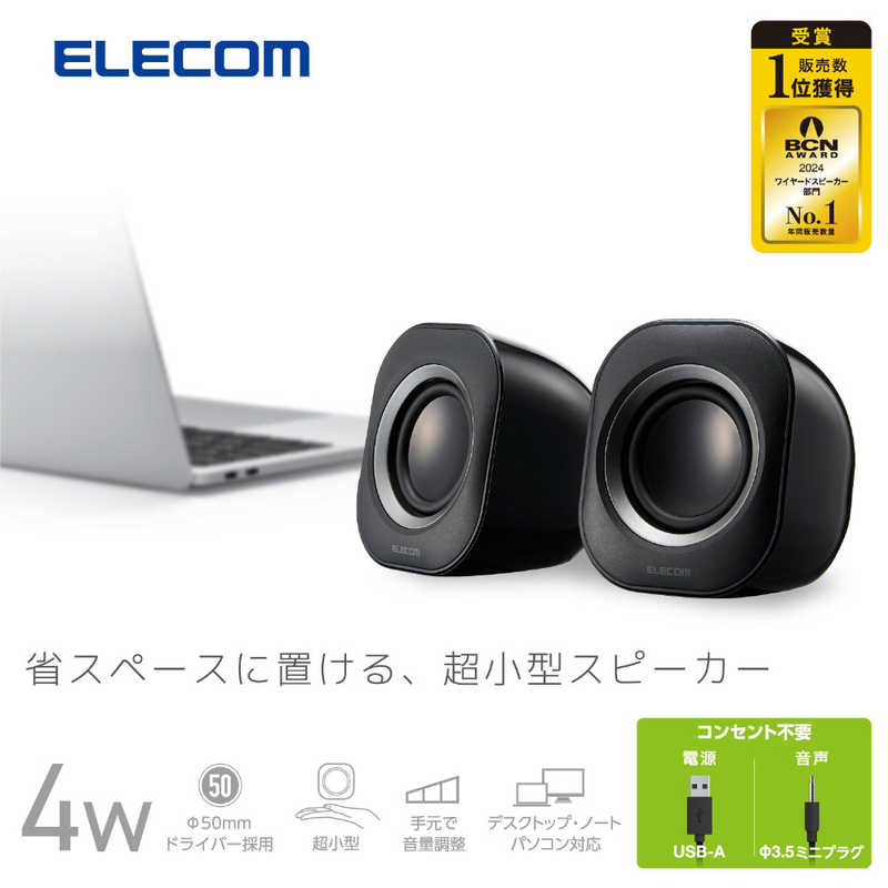 エレコム　ELECOM　PC スピーカー 有線 音声φ3.5mm 電源USB-A 小型 ステレオ 最大出力4W(2W＋2W) アンプ内蔵 ボリュームコントローラー付 ブラック　MS-P08U2BK r-kojima-11518679 コジマ楽天市場店 サンプル画像2