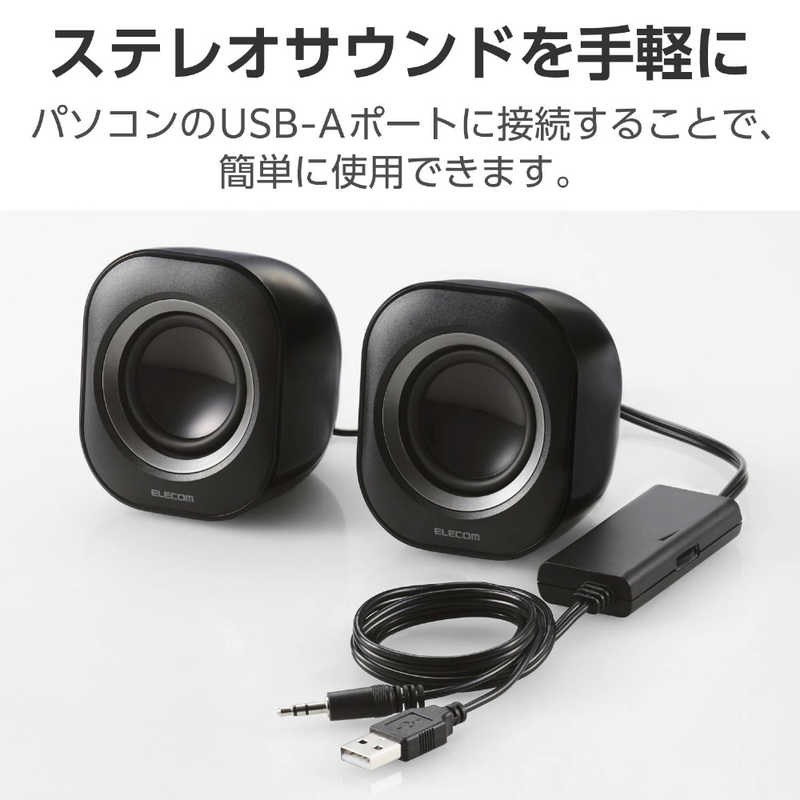 エレコム　ELECOM　PC スピーカー 有線 音声φ3.5mm 電源USB-A 小型 ステレオ 最大出力4W(2W＋2W) アンプ内蔵 ボリュームコントローラー付 ブラック　MS-P08U2BK r-kojima-11518679 コジマ楽天市場店 サンプル画像3