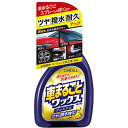 晴香堂 車まるごとワックススプレー プレミアム 容量:500ml (全塗装色対応) 2131