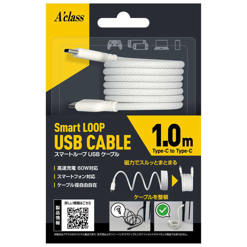 アクラス スマートループUSBケーブル 1m ホワイト SASP-0711
