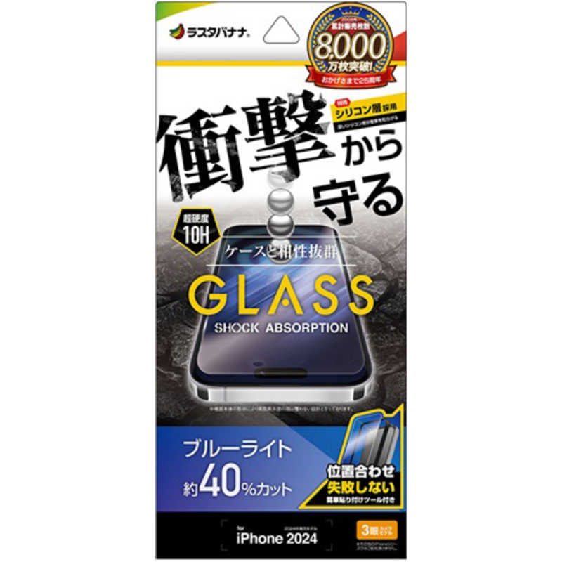 ラスタバナナ　iPhone 16 Pro(6.3インチ) ガラスフィルム 衝撃吸収 ブルーライトカット 高光沢 簡単貼り付け治具付き　GSA4387IP461P