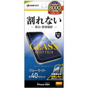 ラスタバナナ iPhone 16 Pro(6.3インチ) 割れないガラスコートフィルム ブルーライトカット 高光沢 簡単貼り付け治具付き AE4420IP461...