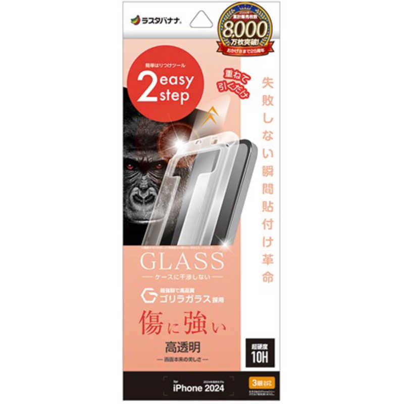 ラスタバナナ　iPhone 16 Pro(6.3インチ) ガラスフィルム 瞬間貼り付け革命 ゴリラガラス 高光沢　MTK4535IP461P