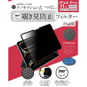 ロジック iPad Pro 11 M4(2024)対応 ナノサクション吸着式 360度 覗き見防止フィルター 着脱式 LG-NMPF-IPD360-P11M4(2)