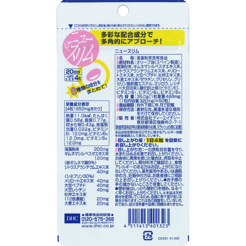 DHC　ニュースリム 20日分 (80粒) 栄養補助食品 r-kojima-10878491 コジマ楽天市場店 サンプル画像2