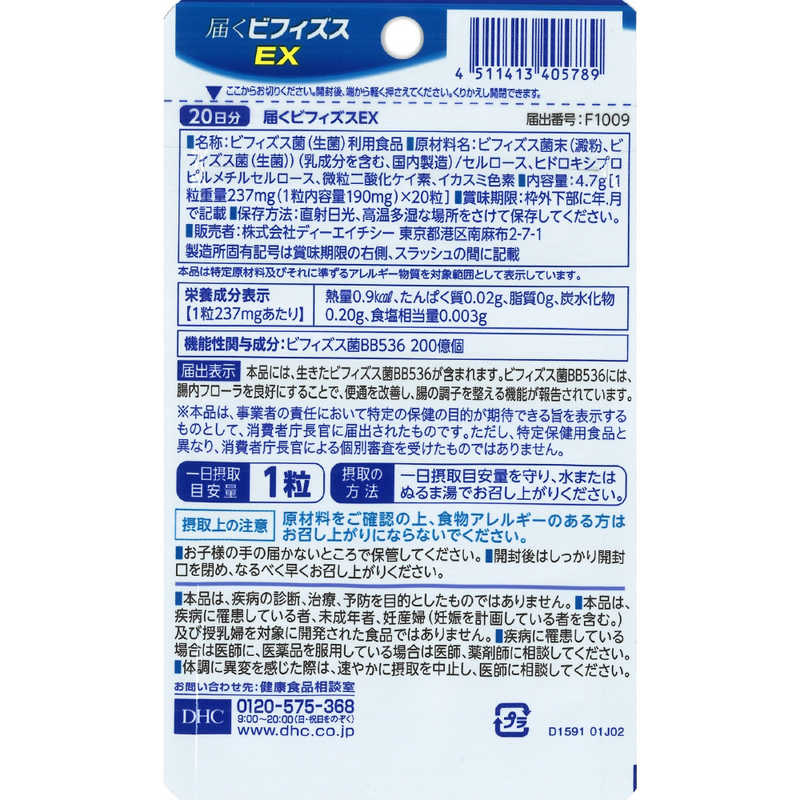 DHC　DHC（ディーエイチシー） 20日届くビフィズスEX（20粒） 栄養補助食品 r-kojima-10911525 コジマ楽天市場店 サンプル画像2