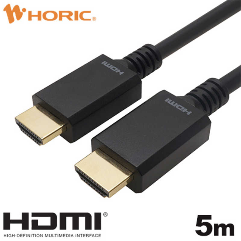 Hdmi Cable - ホーリック　HDMIケーブル ブラック ABS樹脂ヘッド [5m /HDMI⇔HDMI /スタンダードタイプ /4K対応]　HA50-691BB