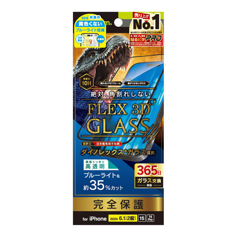 トリニティ　iPhone 16(6.1インチ) ［FLEX 3D］ Dinorex 黄色くないブルーライト低減 複合フレームガラス ブラック　TR-IP24M2-G3-DRB3CBK