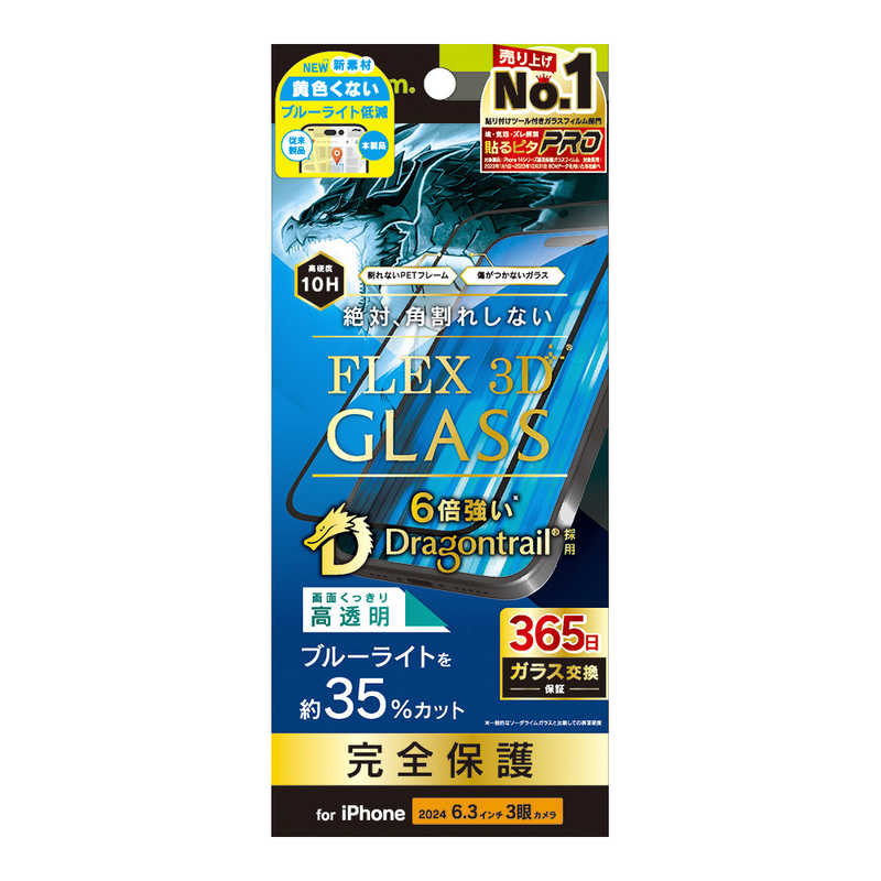 トリニティ iPhone 16 Pro(6.3インチ) ［FLEX 3D］ Dragontrail 黄色くないブルーライト低減 複合フレームガラス ブラック TR-IP24M3-G3-DTB3CBK