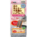 小林製薬 足の冷えない不思議なレッグウォーマー 1個 グレー