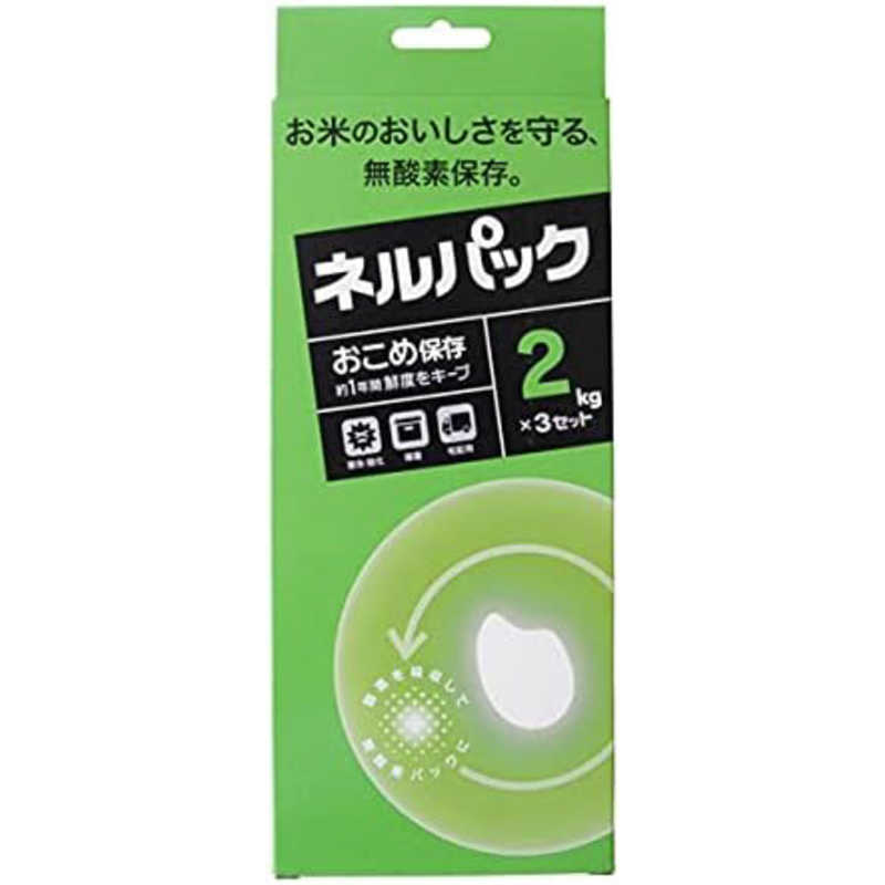 コンヨ　ネルパック お米保存 2kg　ネルパック2kg