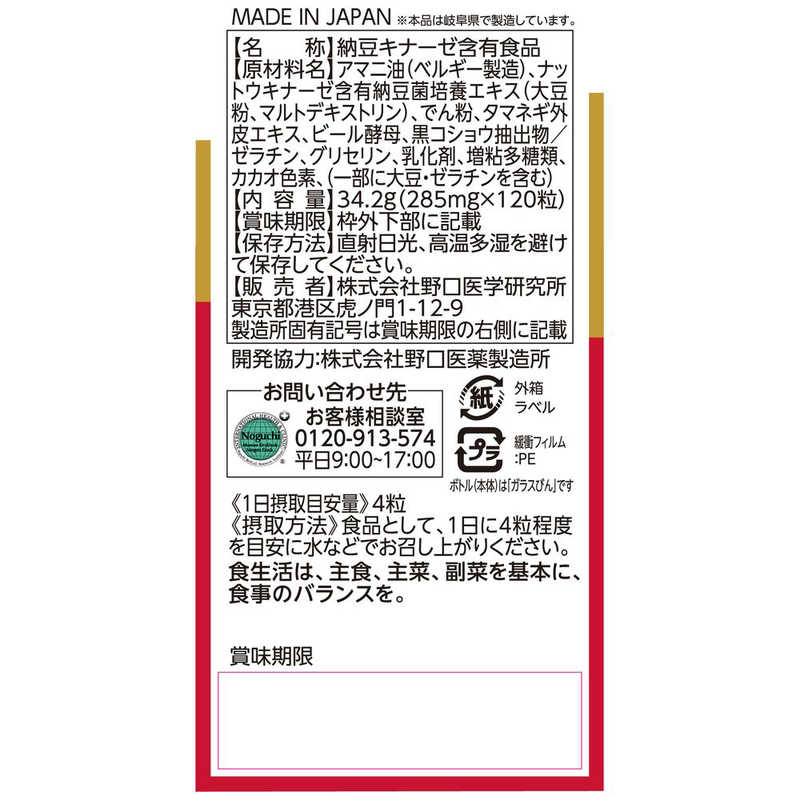 野口医学研究所　納豆キナーゼHQ 120粒(約30日分)【栄養補助食品】 r-kojima-11537346 コジマ楽天市場店 サンプル画像2