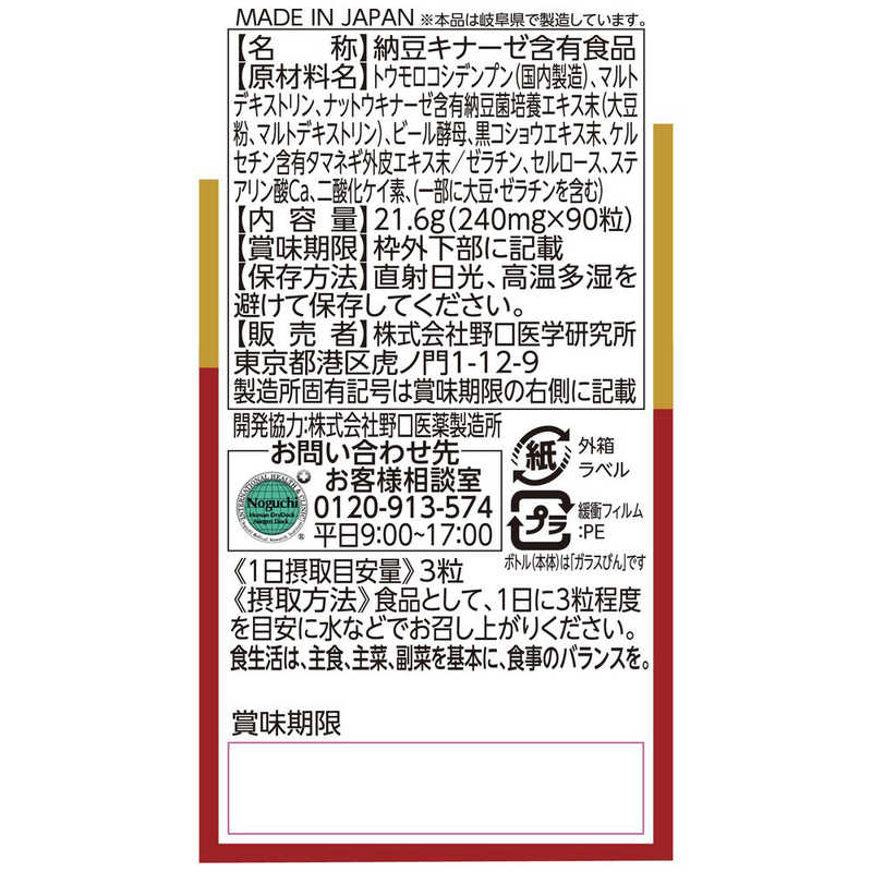 野口医学研究所　納豆キナーゼEX 90粒(約30日分)【栄養補助食品】 r-kojima-11537347 コジマ楽天市場店 サンプル画像2