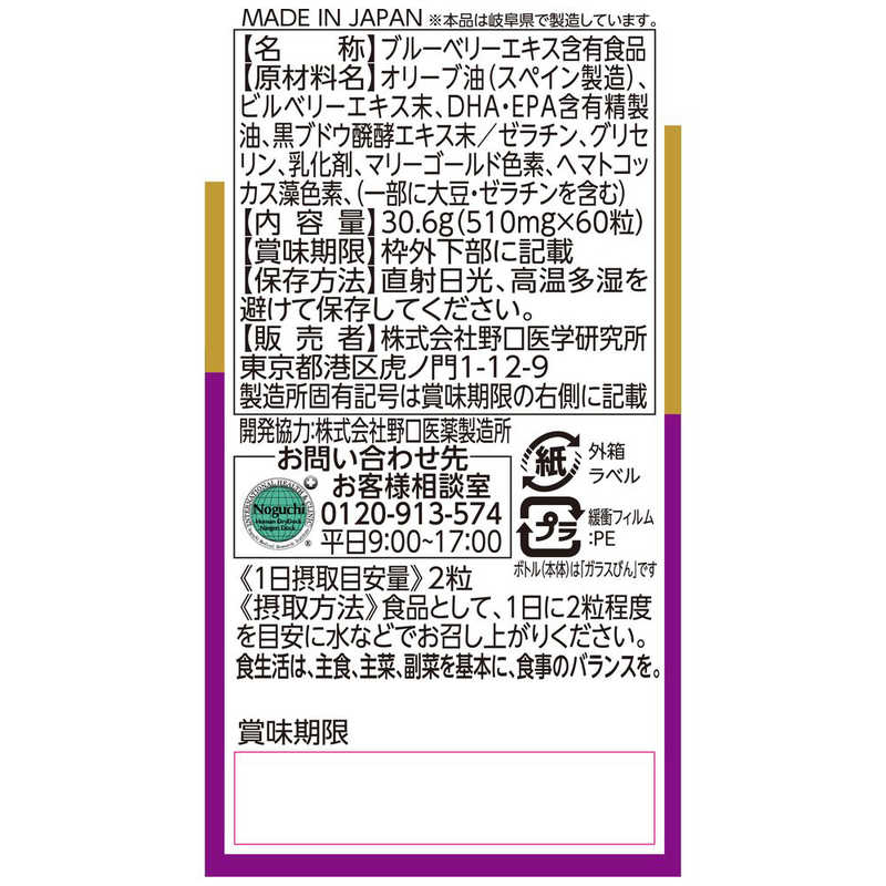野口医学研究所　ブルーベリー&ルテイン 60粒(約30日分)【栄養補助食品】 r-kojima-11537350 コジマ楽天市場店 サンプル画像2