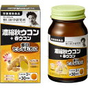 野口医学研究所 濃縮秋ウコン+春ウコン 60粒(約30日分)【栄養補助食品】