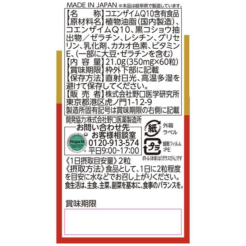 野口医学研究所　コエンザイムQ10 60粒(約30日分)【栄養補助食品】 r-kojima-11537355 コジマ楽天市場店 サンプル画像2
