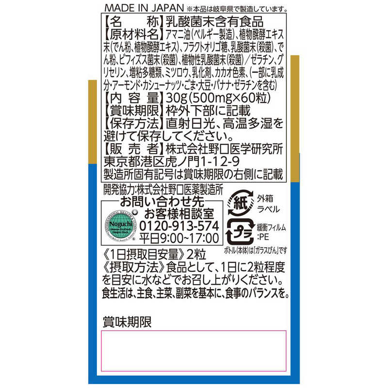 野口医学研究所　善玉菌 60粒(約30日分)【栄養補助食品】 r-kojima-11537360 コジマ楽天市場店 サンプル画像2