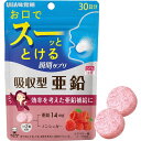 UHA味覚糖 UHA瞬間サプリ 吸収型亜鉛 30日分(60粒)